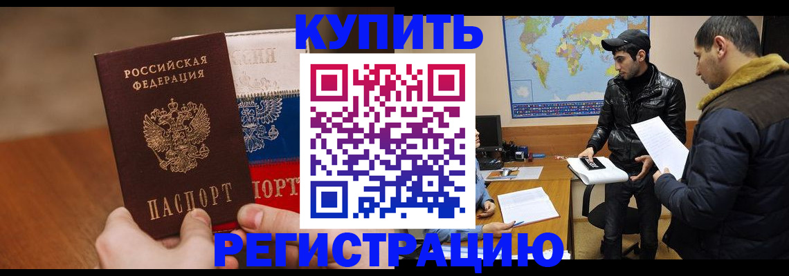 прописка 2025 в Балахне