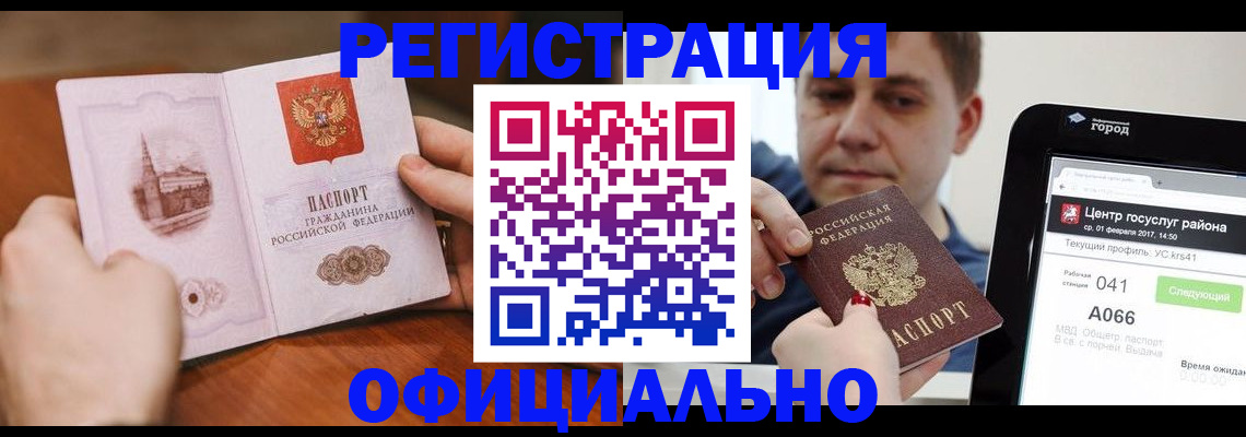 прописка законно в Балахне