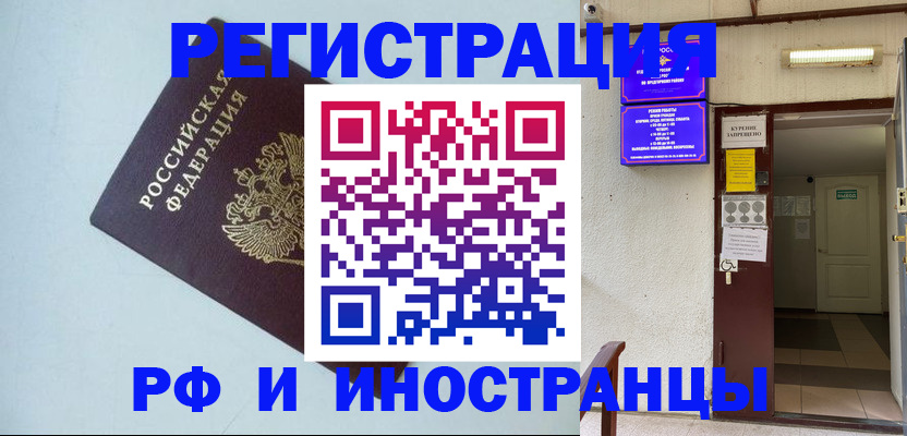 временная регистрация в Балахне